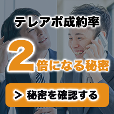 【衝撃】なぜトップ営業マンは電話前にFAXを送るのか？